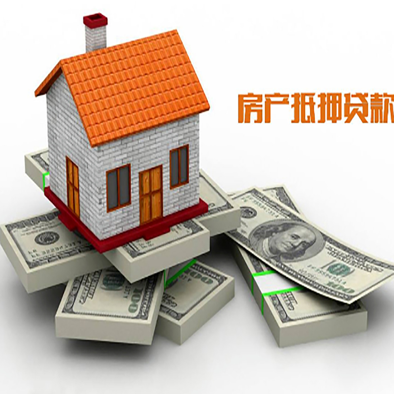 江汉房子抵押贷款利率