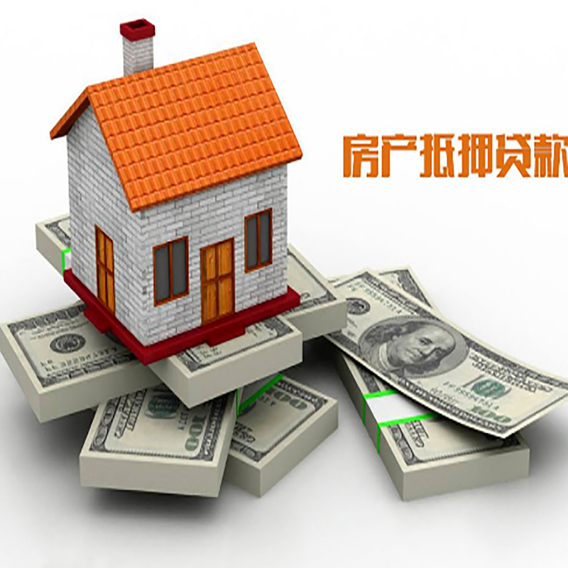 江汉房产抵押贷款额度|抵押贷款|房屋抵押贷款