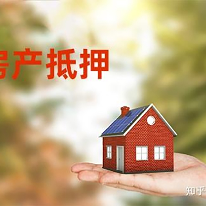 江汉房子抵押贷款条件|房屋抵押贷款|二次抵押贷