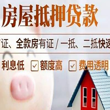 江汉房屋抵押消费贷的具体条件和流程