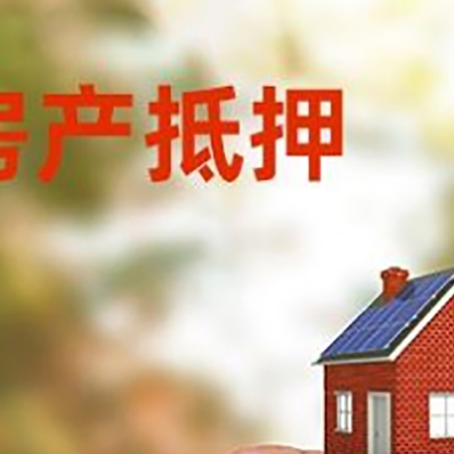 江汉抵押贷款用什么抵押物?