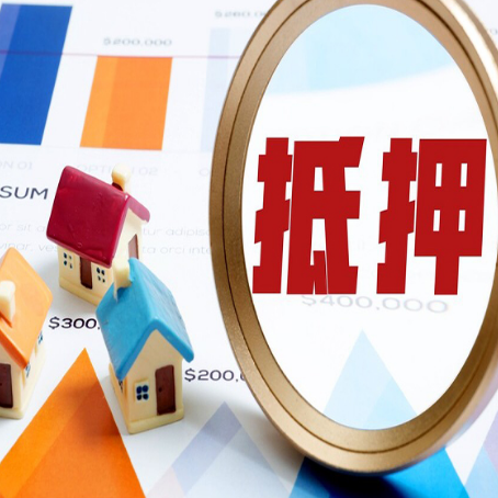 江汉房屋抵押贷款容易申请吗？